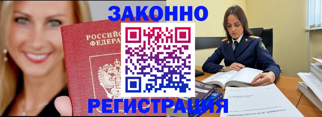 прописка в Новомосковске