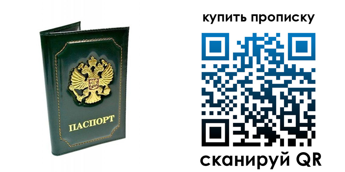 прописка паспорт в Новомосковске