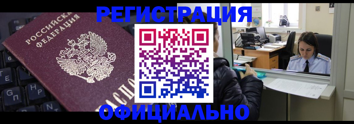 временная регистрация в квартире в Новомосковске